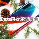 opporeno3pro若何设置两侧滑着手势