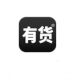 YOHO有货APP怎么开发票