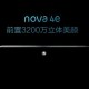 华为nova4e中怎样设置周全屏手势?设置周全屏手势详细方式说明