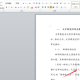word文档竖线制表位祛除方式分享