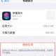 从iPhone桌面上直接卸载应用还会有数据残留吗?解决方式先容