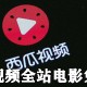 西瓜视频怎么免费看影戏