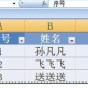 word粘贴时保留excel事情表工具教程分享