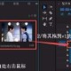 Premiere给视频添加是非渐融转场效果的操作步骤