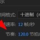 Au节奏和拍子记号设置教程分享