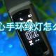 乐心手环绿灯若何关闭_乐心手环绿灯关闭方式说明