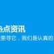 淘最热门APP怎么解绑微信