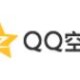 QQ空间怎么设置全屏靠山