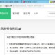 QQ音乐若何导入网易云音乐歌单 导入QQ音乐步骤分享