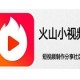 火山小视频APP怎么绑定手机号