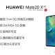 华为Mate20X5G版什么时刻发售?华为Mate20X5G版价钱详情先容