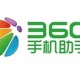 360手机助手若何删除手机自带软件?删除手机自带软件步骤分享