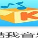 酷我音乐中怎么设置准时播放