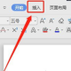 word去掉插入的五角星填充颜色流程分享