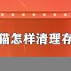 手机天猫怎样整理存储空间_存储空间整理方式汇总