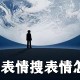 微信以神色搜神色若何搜_微信以神色搜神色步骤分享