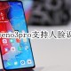 opporeno3pro可以人脸识别吗