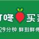 叮咚买菜调整上海区域配送费 小于28元订单收取5元配送费