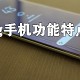 5g手机功效特点是什么?5g手机功效特点清点