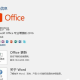 Office激活有时间限制吗