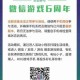 微信游戏6周年为什么进不去?微信游戏6周年详细玩法分享