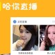 哈你直播APP怎么申请实名认证