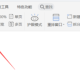 word文档写作模式开启步骤分享