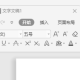 wps文字偏向垂直排列方式分享