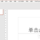ppt插入WPS公式3.0方式分享