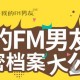 荔枝FM新晋榜和热榜是怎么界说的 新晋榜和热榜先容