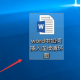word制作延续循环图教程分享