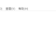 记事本打印纸张偏向设置教程分享