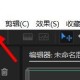 Au添加单声轨玄门程分享
