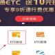 e高速若何激活ETC