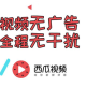 西瓜视频怎么设置弹幕 弹幕设置方式一览