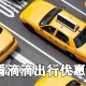 若何查看滴滴出行优惠券有用期?滴滴出行优惠券查看步骤一览