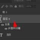 ps结构样式方式设置为平滑教程先容