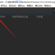 premiere调整音频守候时间流通先容