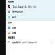 win10卸载flash player方式先容