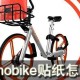 摩拜mobike贴纸怎么网络?摩拜贴纸网络方式及作用先容