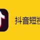 抖音中制作脱手指点亮是非屏幕特效详细操作步骤