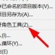 character打开角色工具教程分享