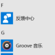 Groove音乐平衡器调整步骤分享