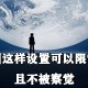 微信同伙圈怎么设置可以限制查看权限且不被察觉?详细设置方式说明