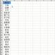 excel集中打印姓名方式先容