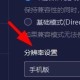 夜神模拟器调整分辨率流程先容