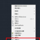 CAD怎么调出工具栏