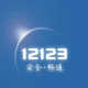 交管12123怎么缴纳罚款?缴纳罚款的方式先容