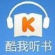 酷我听书APP怎么调语速