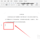 word合并多个文档方式分享